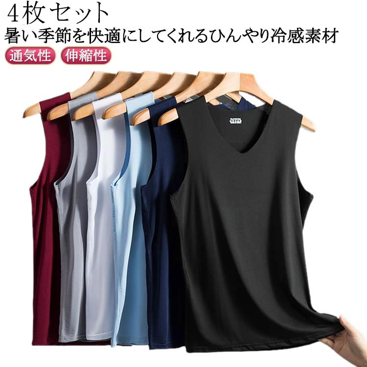 ワイン ネイビー 紺 グレー 白 冷感 Vネック ストレッチ 伸縮性 通気性 涼感 さらさら 薄手 アイス 4枚セット 速乾 吸汗 肌着 半