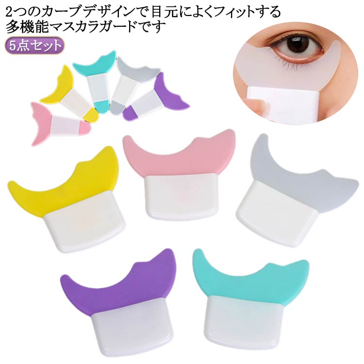 ポータブル メイクアップ マスカラ プロ 初心者 アイライン アイメイクアシスト マスカラガード ガイドアシスト まつ毛メイク 5