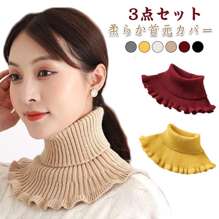 タートル ハイネック 秋冬 秋 首カバー ネックカバー ネックウォーマー 冬用 デコルテ レディース スヌ..