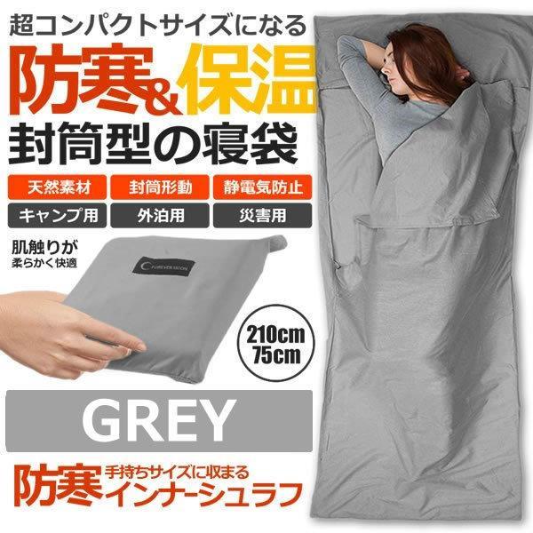 楽天東洋SHOPインナーシュラフ グレー 210×75cm 寝袋 インナーシュラフ キャンプ アウトドア 災害 トラベルシーツ 封筒型 軽量 肌触り良い