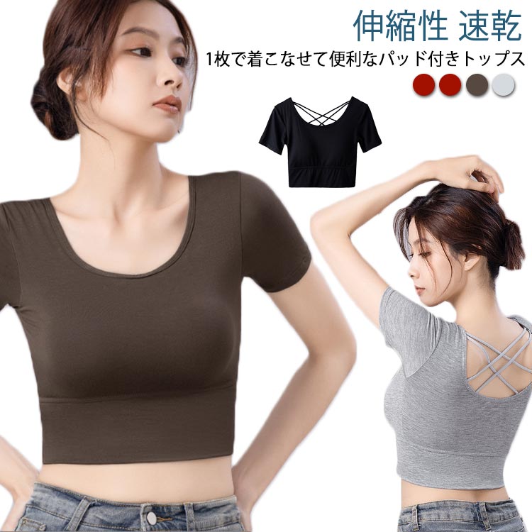 トップス レディース ウェア 半袖 バッククロス ヨガtシャツ ピラティス カップ付き ショート丈 シンプル パッド付き 無地 へそ