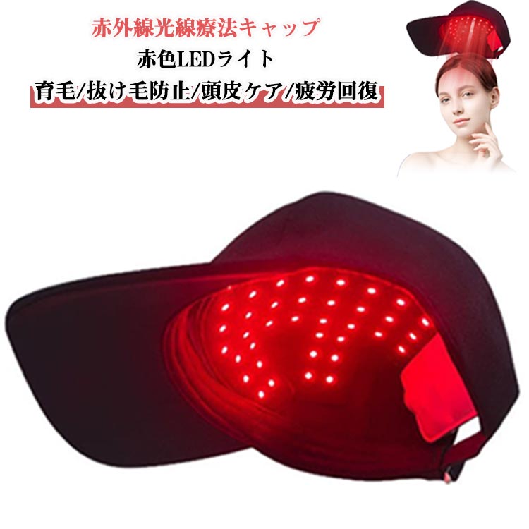 自宅エステ 育毛キャップ 育毛キャップ 頭皮ケア 赤色led 育毛 スカルプケア 頭皮マッサージ 300pcsラ..