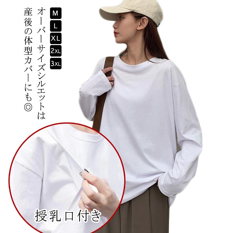 可愛い ロンT トップス トップス 春 授乳服 マタニティ tシャツ マタニティ 春夏 おしゃれ ロンT 授乳..