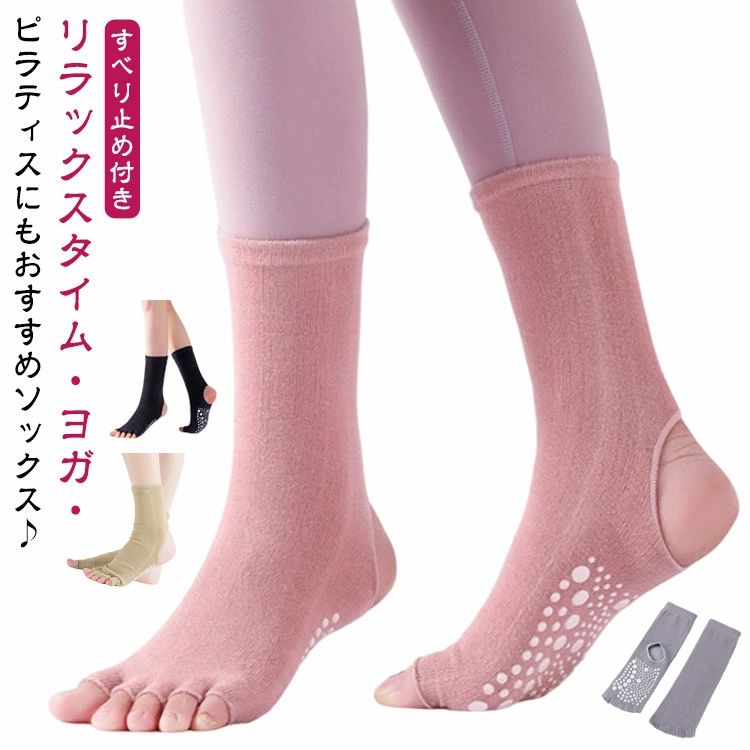 5本指 フィットネス 滑り止め つま先なし ヨガソックス 小物 ヨガソックス ヨガ靴下 おうちヨガ ヨガウェア 5本指ヨガソックス