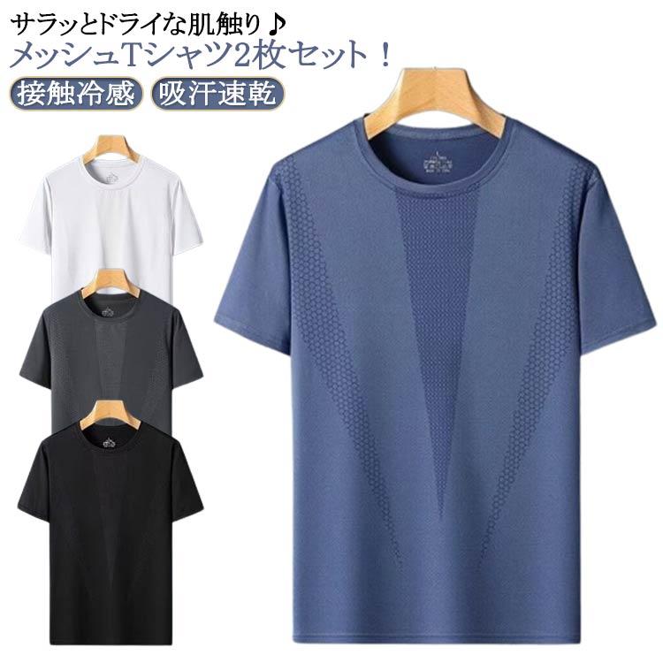 夏用 吸汗速乾 Tシャツ 2枚セット！ 2枚セット！ 涼しい レディース クルーネック トップス UVカット メンズ 半袖 男女兼用 接触(4)