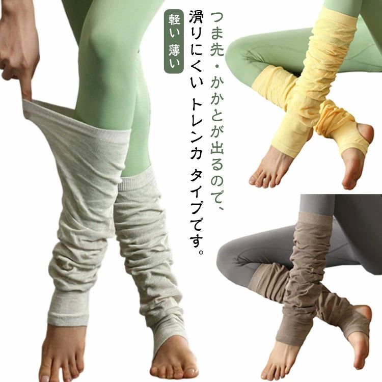 ヨガ レッグウォーマー 夏用 綿 ピラティス レディース ヨガ靴下 レッグウォーマー 薄手 ロング丈 かわ..