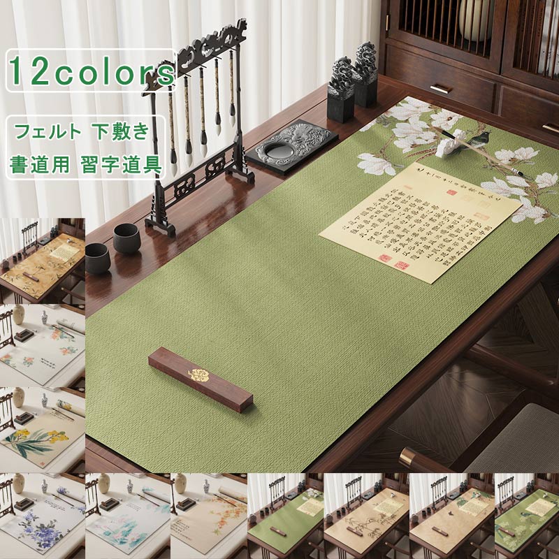 フェルト 50*80 厚め 花柄 毛氈 下敷き 書道用 習字道具 年賀状 絵手紙 書きやすい 小学生 中学生 高校..