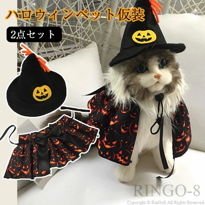 「2セット」ハロウィン コスプレ 仮装 コスチューム いぬ 帽子 マント 小型犬 猫 ネコ 悪魔 変装 ハッ..