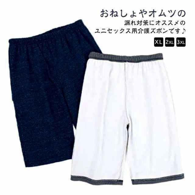 生理横漏れ防止 防水ズボン 汗吸収 介護用 頻尿対策 シーツ 防水 再使用可能 おねしょパンツ 漏れ防止 尿漏れパンツ 大人用 半ズ