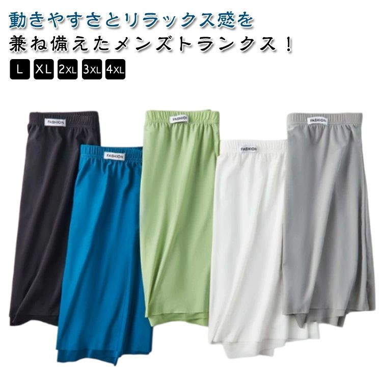 L-4XL 大きいサイズ アンダーウェア インナー 春夏 プレゼント 夏用 ストレッチ ボクサーパンツ 冷感 下着 速乾 通気性 ひんやり