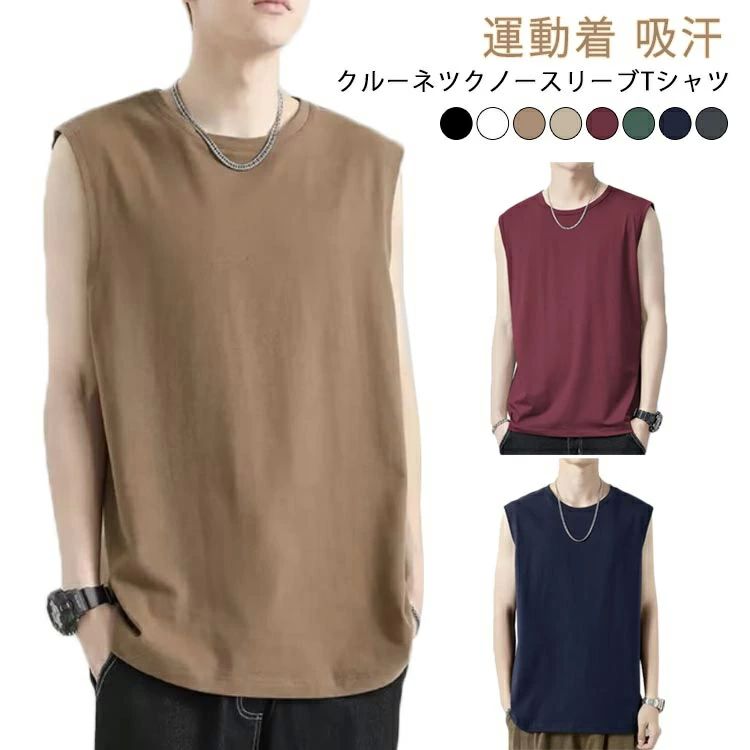ノースリーブ 無地 タンクトップ サマー ランニングシャツ インナー 袖なし tシャツ 筋トレ アンダーシャツ ボディビル ストリー