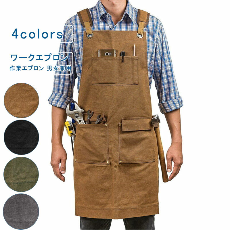 ワークエプロン 作業エプロン メンズ レディース 作業用 職人 BBQ エプロン おしゃれ 男女兼用 キャンバス カフェエプロン 前掛