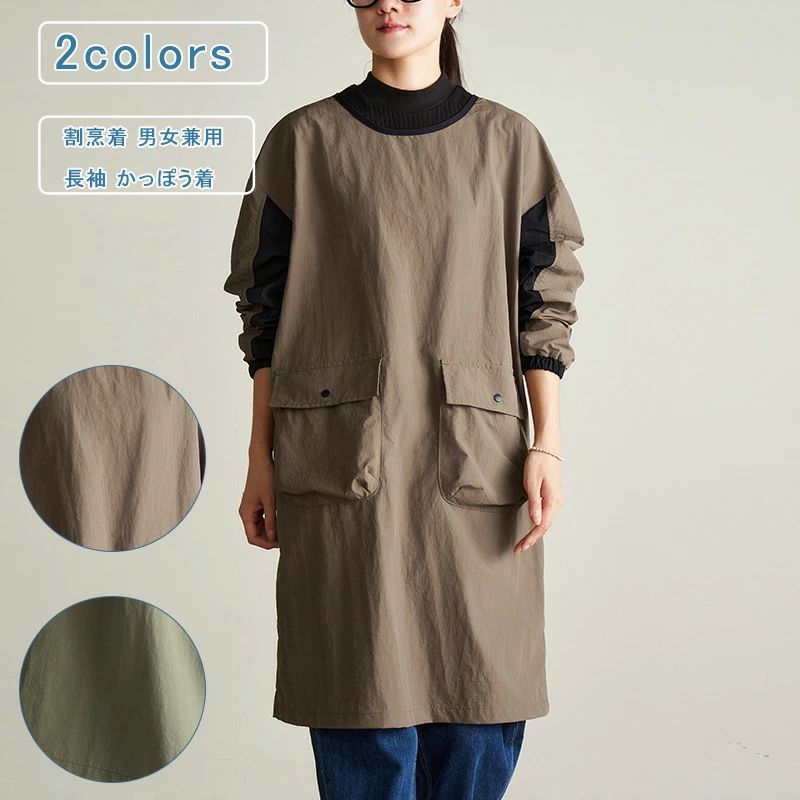 割烹着 男女兼用 長袖 かっぽう着 ポケット 無地 撥水 ラウンドネック 膝丈 割ぽう着 作業エプロン スモック 料理教室 保育士 北