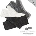 浴衣帯 メンズ 角帯 ワンタッチ帯 マジックテープ 作り帯 紺黒系 縞柄 着物 浴衣 男帯
