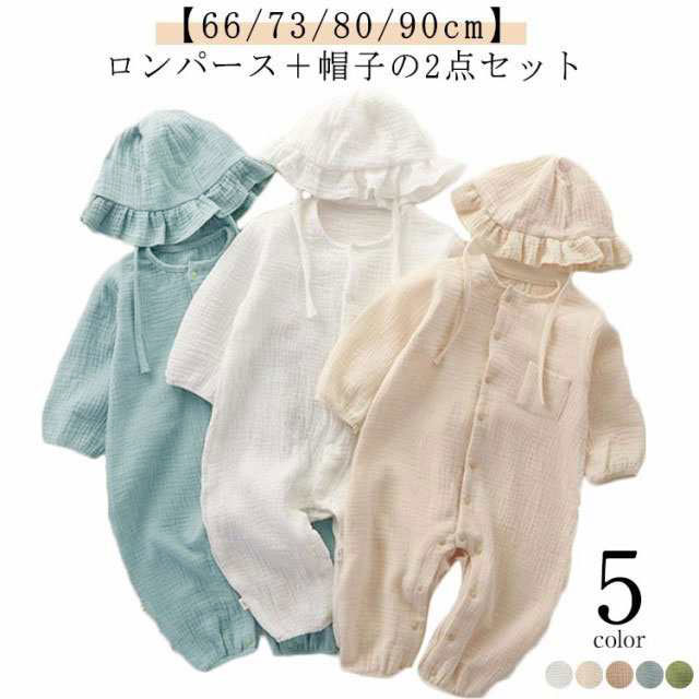 ダブルガーゼ 春夏 夏物 春物 北欧 出産祝い 100 90 80 70 66 ベビー 新生児服 長袖 赤ちゃん 前開き 男の子 ベビー服 帽子付き