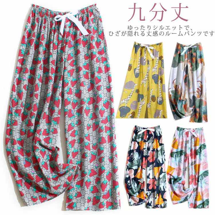 ボトムス ワイドパンツ 九分丈 ステテコ 薄手 レディース ルームウェア 夏 かわいい リラックスパンツ ..