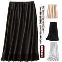 ペチコート 裏地 スカート 透けない ふんわり ロング 裾レース 丈72cm/70cm/50cm ペチスカート ペチコート スカート インナース