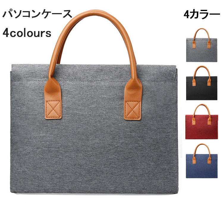 PCケース インナー バッグ 保護ケース おしゃれ 13/14/15インチ ノート用 スリーブケース パソコン ブリーフケース パソコンケー