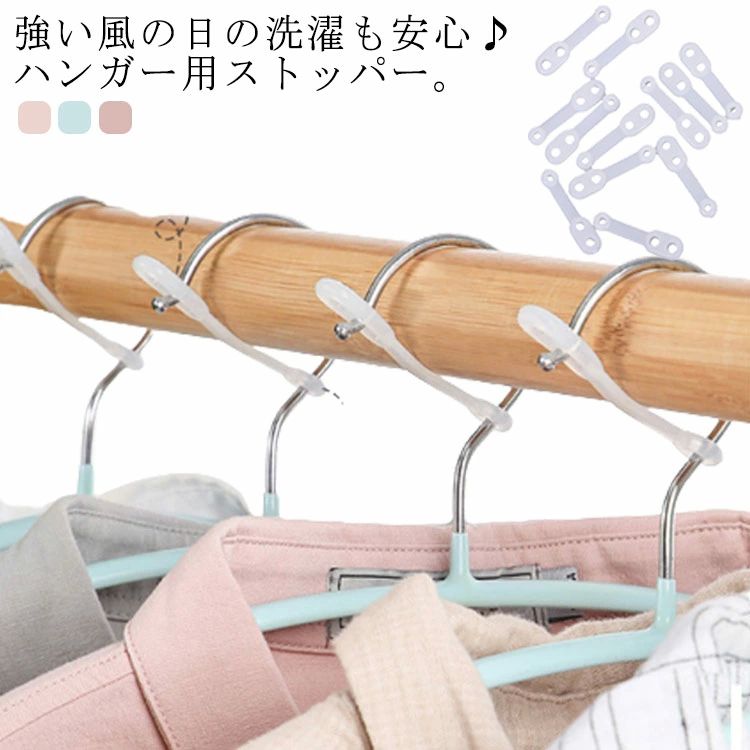洗濯用品新生活 丈夫 ハンガーキャッチ 防風 ロック バックル 固定 ハンガー用 シリコン 滑り止め ハン..