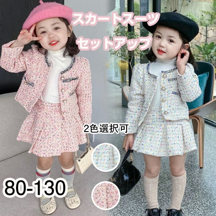 セットアップ ジャケット スカート 2点セット ツイードジャケット 春 秋 冬 ツイード アンサンブルスーツ プリーツスカート お呼