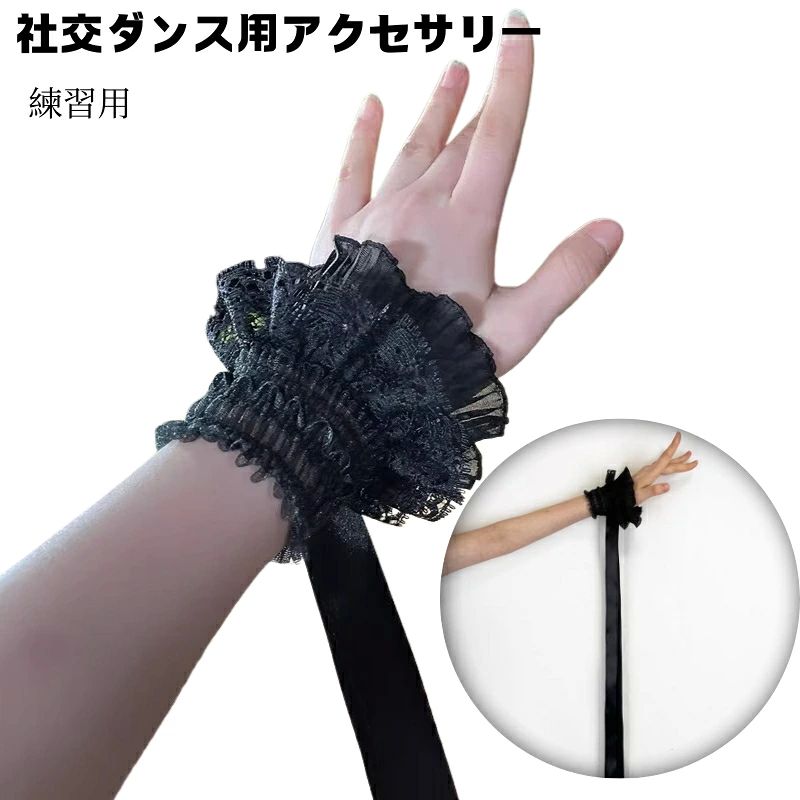 ダンス用アクセサリー レースの花 リボン 大きい レース ラテン 練習用 レッスン着 社交ダンス ダンス..