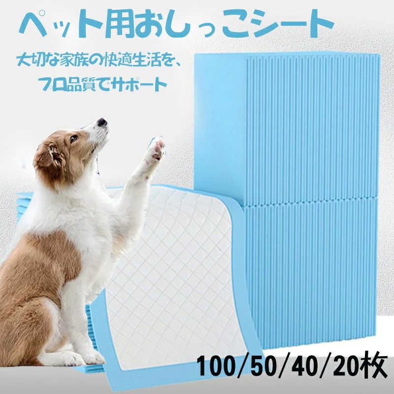【最安一枚10円未満】厚手 ペットシーツ 吸収量up 厚型 ペットシート 500/100/50/40/20枚 犬 猫 トイレ..
