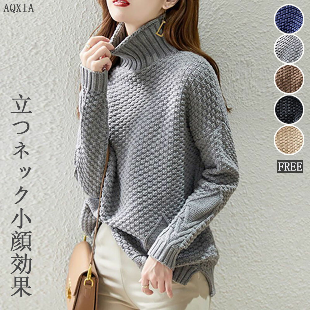 楽天東洋SHOPニット タートルネック タートルニット レディース セーター トップス 長袖 ハイネック ハイネックニット 肉厚 体型カバー ター