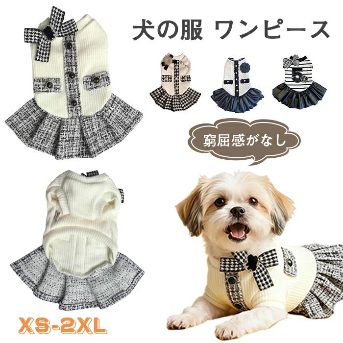 犬の服 ワンピース ドレス 秋冬 可愛い ペット服 洋服 女の子 ドッグウェア スカート 袖なし 猫服 小型..