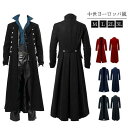 ジャケット 中世ヨーロッパ ロングコート 舞台衣装 貴族風 長袖 バッスルライン 貴族衣装 メンズ 宮廷服 ハロウィン コスプレ