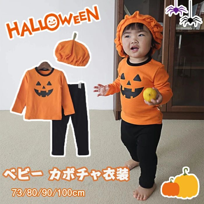 ハロウィン ベビー カボチャ衣装 子供 ポンチョ カボチャ 悪魔 キッズ ベビー 子ども 男の子 女の子 衣..