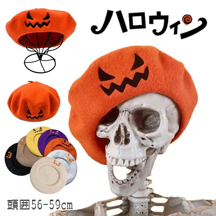 ハロウィン かぼちゃ帽子 ハロウィン ベレー帽 パンプキン 刺繍 ベレー 帽子 カボチャ ハット クラシック フレンチ アーティスト