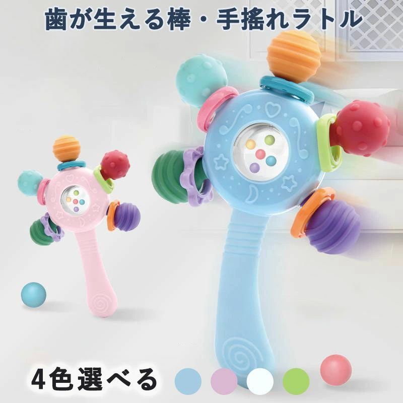 手搖れラトル 赤ちゃんおもちゃ シリコン 歯固め 幼児用感覚噛むラトル 知育玩具 音楽玩具 洗える ベビーはがため 歯が生える棒