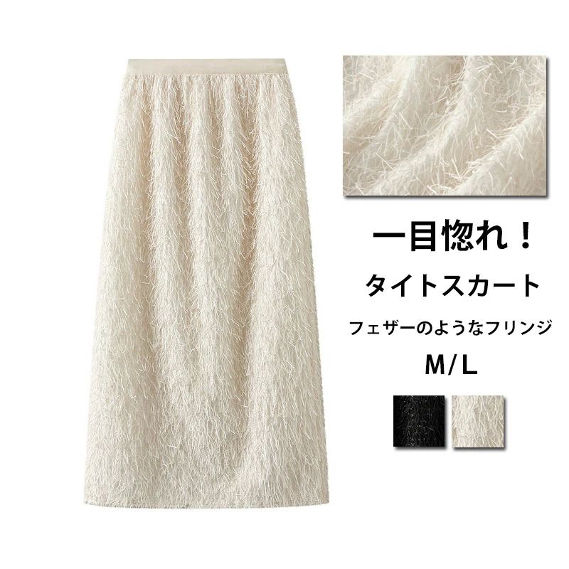タイトスカート レディース Aラインスカート スリット ロングスカート タイト スカート フェザー フリンジ ボトムス ロング ハイ