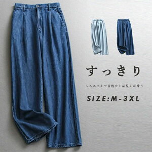 デニムパンツ ストレートパンツ レディース ワイドパンツ ガウチョパンツ パンツ デニム ウェストゴム ロングパンツ 楽ちん 夏用
