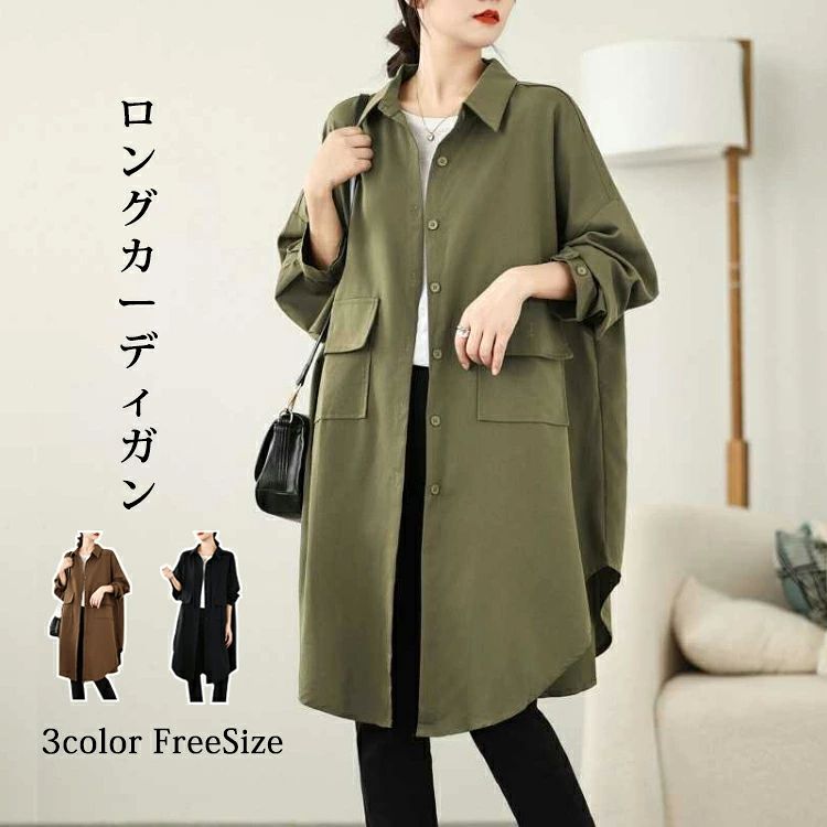 カーディガン シャツワンピ アウター トップス 長袖 羽織る スプリングコート ロングカーディガン トレンチコート レディース 綿