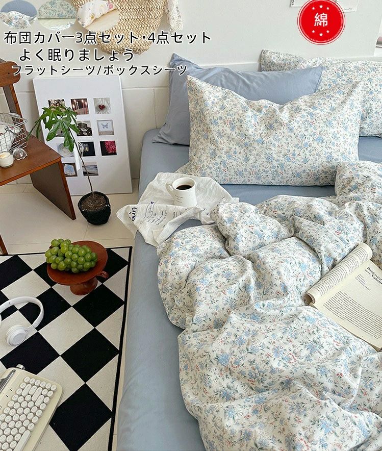 四節適用 通気性 丸洗いOK 寝具 掛ふとんカバー 肌に優しい 洗い替え 寝具カバーセット 敏感肌 綿 枕カ..