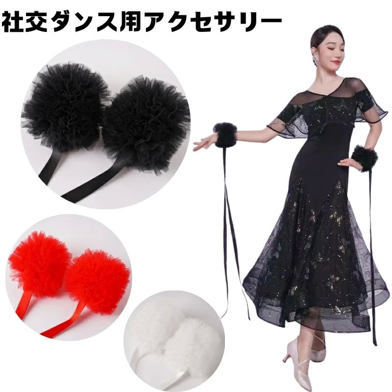 社交ダンス用アクセサリー 立体な花蕾 チュール リボン ラテン レッスン着 社交ダンス ダンス小物 バチ..