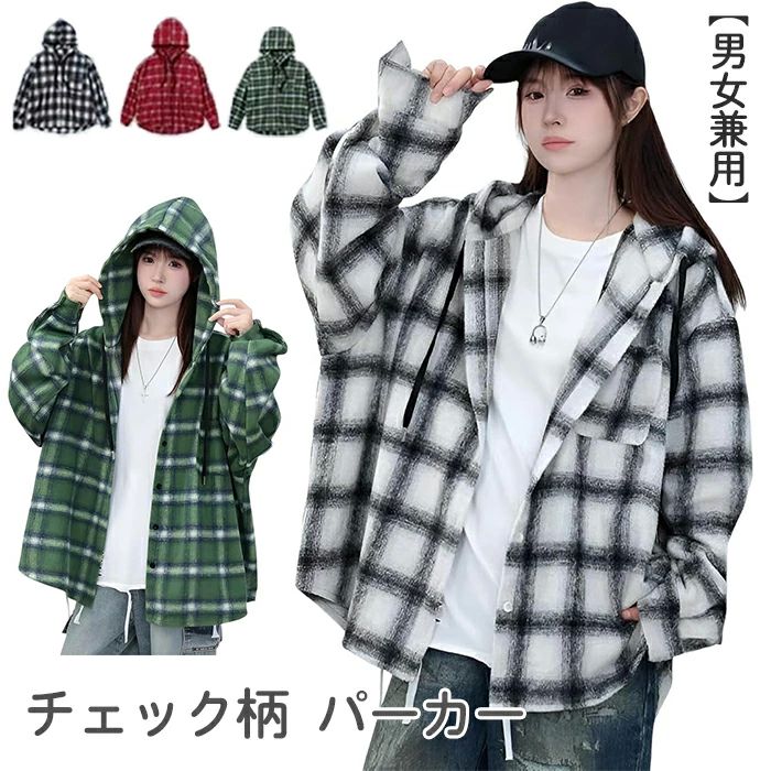 楽天東洋SHOPチェック柄 パーカー メンズ レディース 長袖 フード付き シャツ ルーズスタイル カジュアル シャツ パーカー トップス 原宿系
