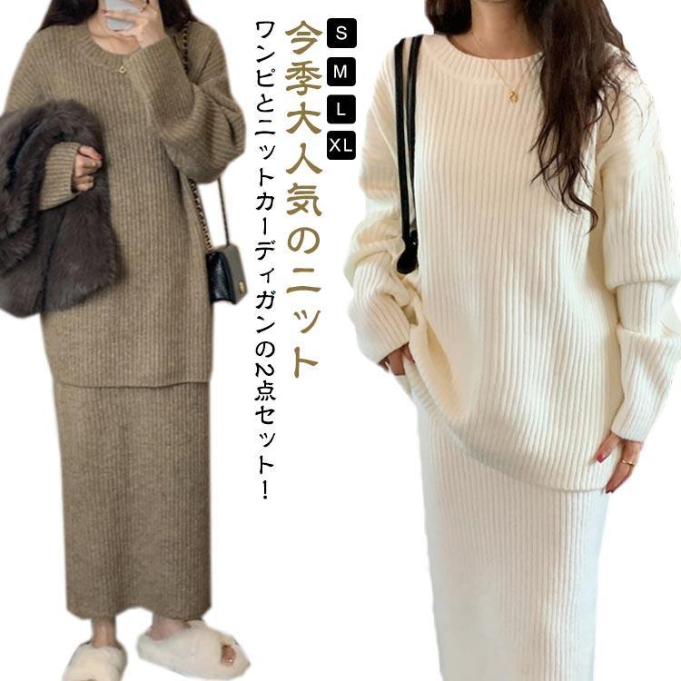 ニット セーター セットアップ 上下セット スカート レディース 2点セット ニットスカート トップス 長袖 ロング マキシ丈 大人