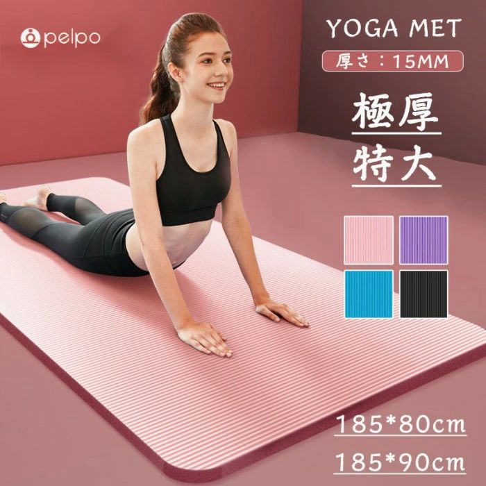 ヨガマット 10mm 幅広90cm 特厚15mm 痛くない トレーニングマット 極厚 特大 高密度 筋トレマットピラ..