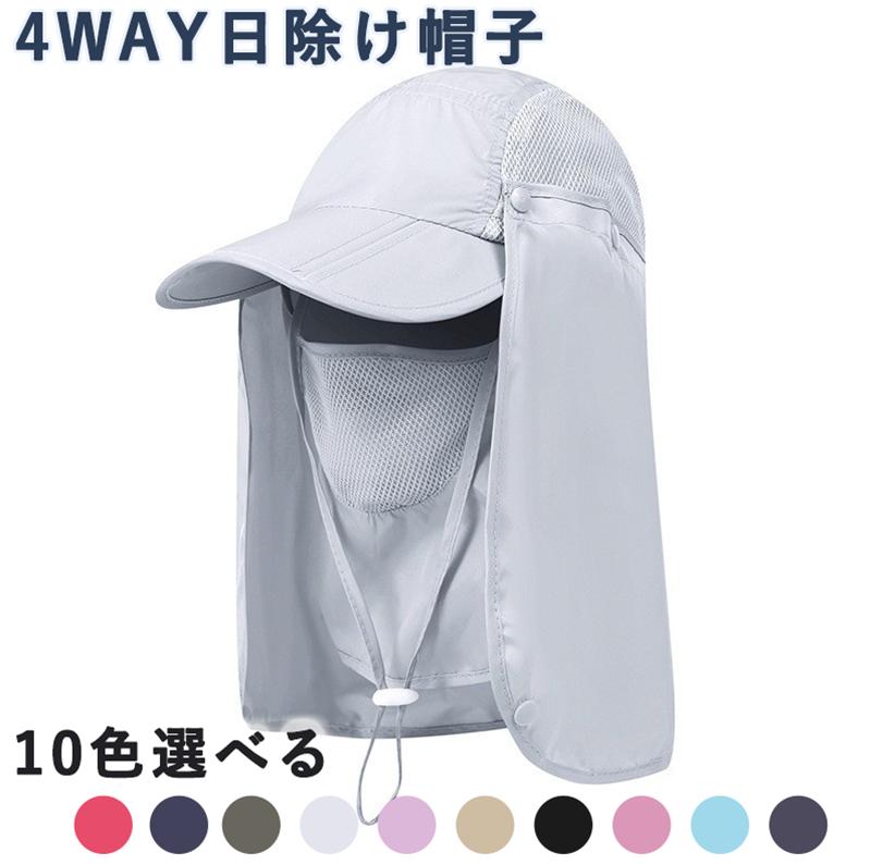 日除け帽子 日よけ メンズ 4way 農作業 キャップ フィッシングハット ガーデニング シェードハット メッシュ uvカット 日焼け防