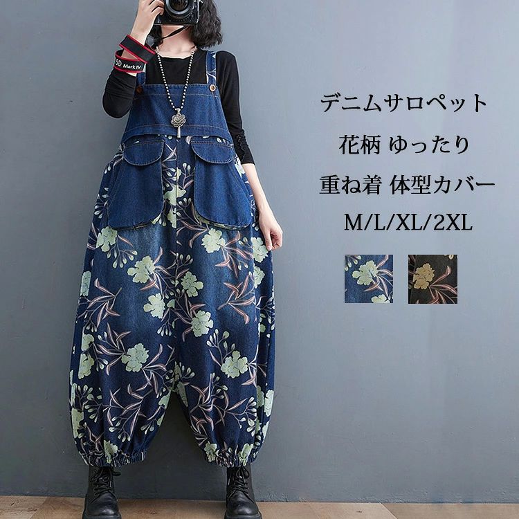 オールインワン デニム サロペット パンツ レディース ゆったり 花柄 デニムサロペット 大きいサイズ ..