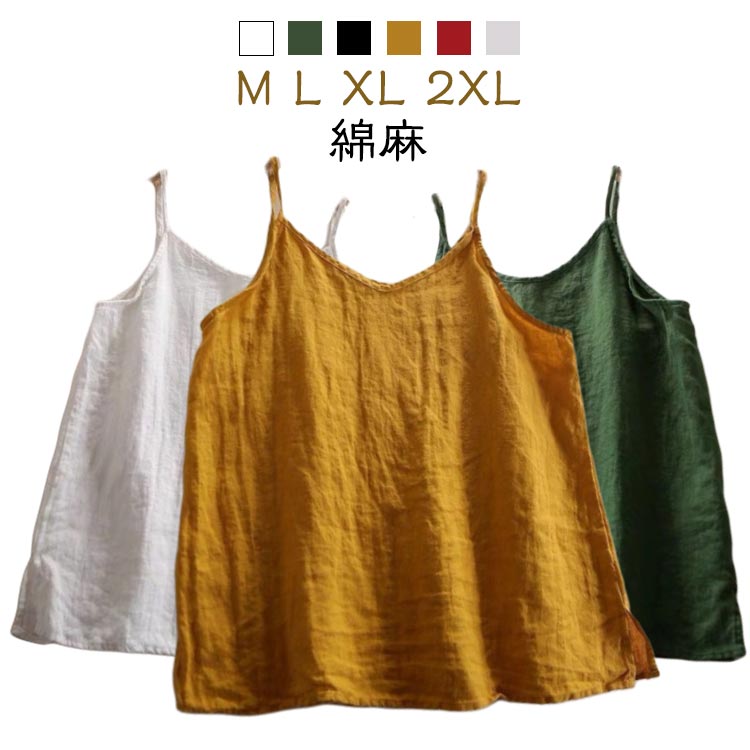 ナチュラル キャミソール レディース インナー レイヤード さらさら キャミソール 綿麻 インナー 全5色 大きいサイズ トップス