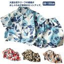アロハシャツ キッズ 上下セット 半袖 子供用 ショートパンツ セットアップ 2点セット 男の子 ベビー服 花柄シャツ 子供服 上下