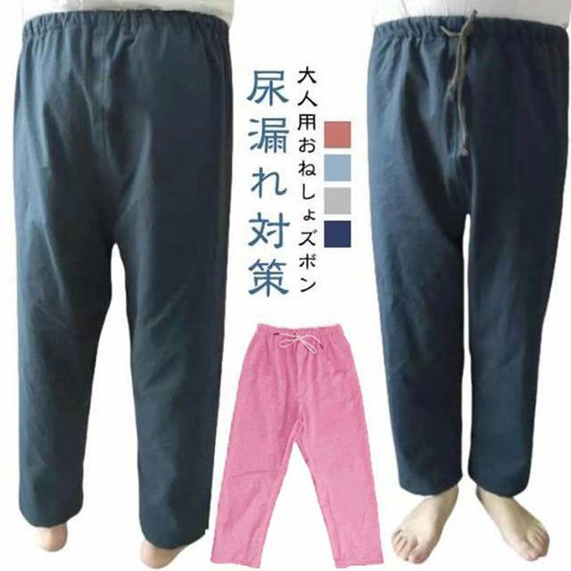 おねしょズボン 介護パンツ 防水 尿漏れ 長ズボン おねしょパンツ 介護ズボン 失禁パンツ ウェスト調節可能 染み出し防止 尿漏れ