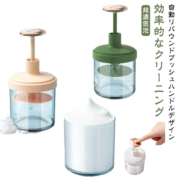 洗顔用泡立て器 プッシュタイプ クリーム スキンケア 2個セット 簡単 泡立て器 洗顔料 固形石鹸 ポータ..