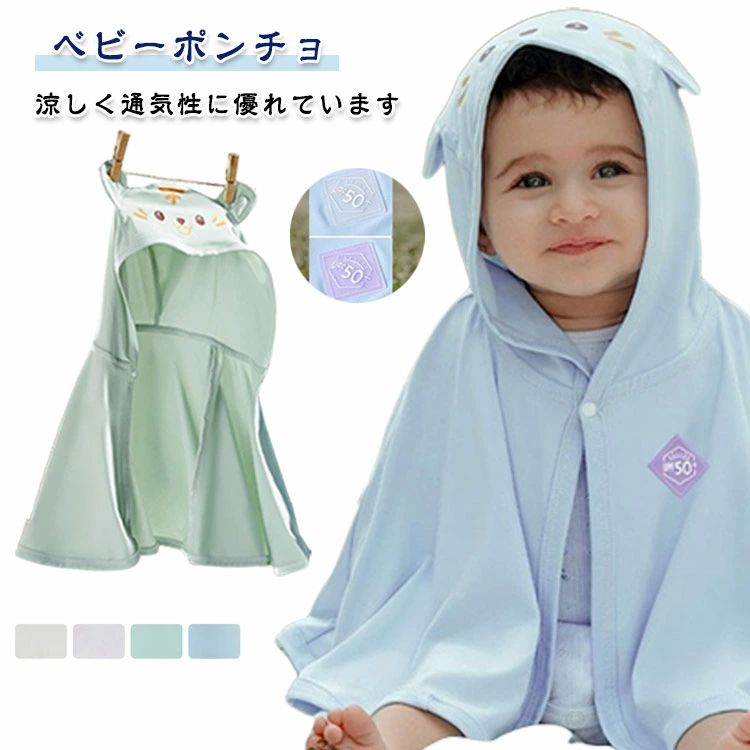 幼児 おしゃれ 夏用 熱中症予防 紫外線カット 暑さ対策 赤ちゃん ベビー服 子供服 男女兼用 フード付き..