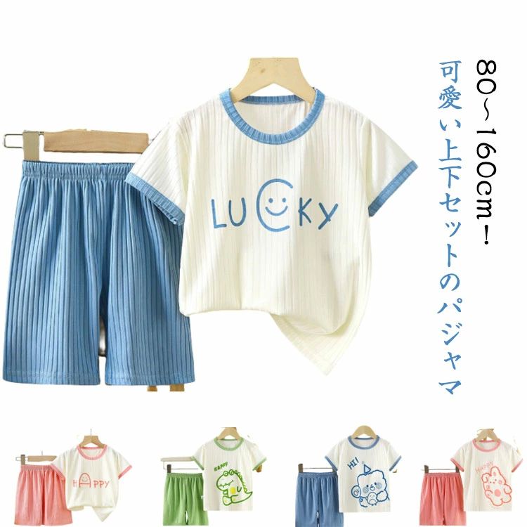 キッズ パジャマ セットアップ 男の子 女の子 夏 ベビー ルームウエア 上下セット ジュニア 薄手 半袖 ..