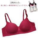 【2枚組】ノンワイヤーブラ ジュニアブラ シームレスブラ ノンワイヤー ブラジャー レディース ひびきにくい ノンワイヤーブラジ