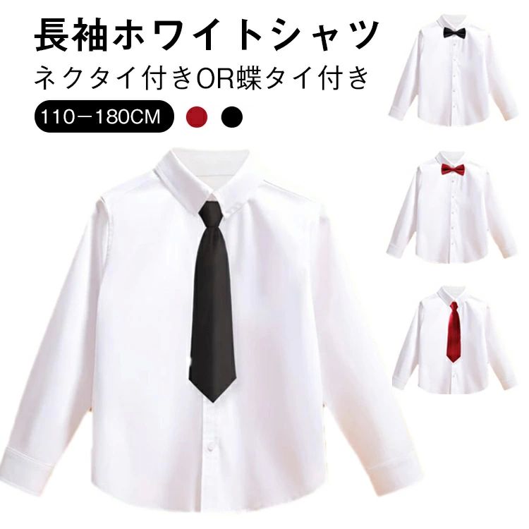 スクールシャツ 入学式 男の子 入園式 卒園式 キッズ 子供 シャツ 長袖 ネクタイ付き 白シャツ 蝶タイ..